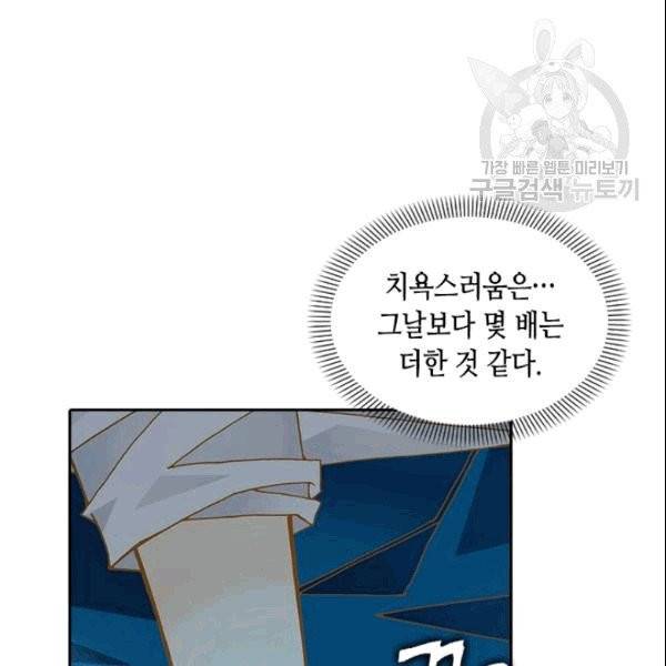 나의 나쁜 연하남 6화 24