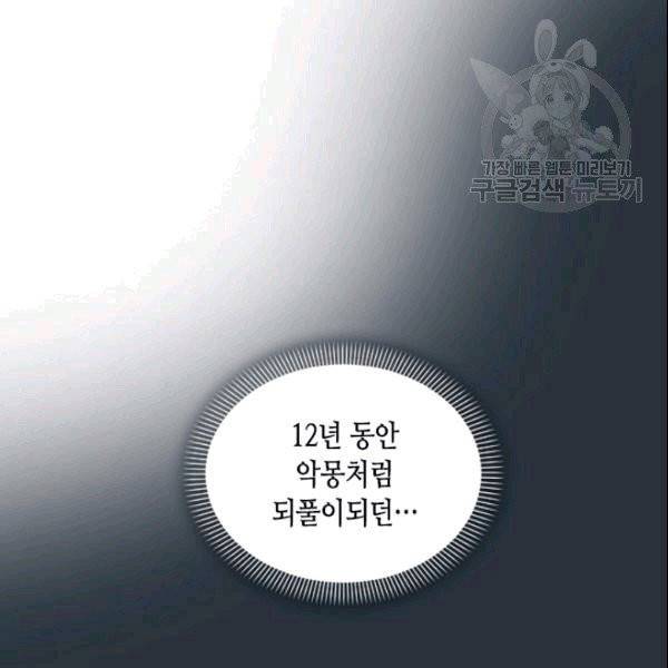 나의 나쁜 연하남 6화 26