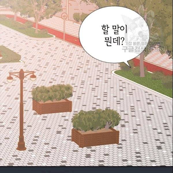 나의 나쁜 연하남 6화 28