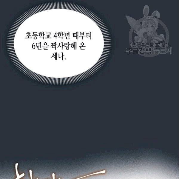 나의 나쁜 연하남 6화 29