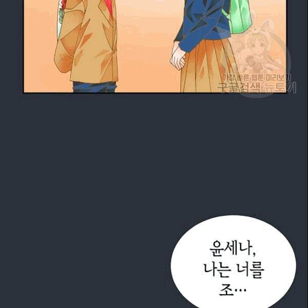 나의 나쁜 연하남 6화 40