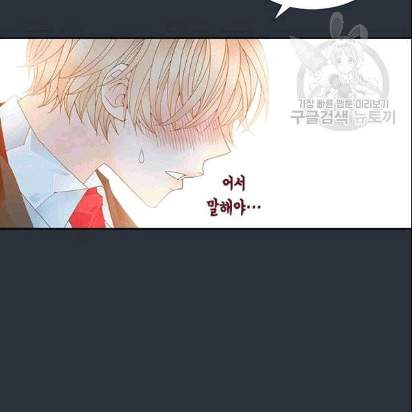 나의 나쁜 연하남 6화 41