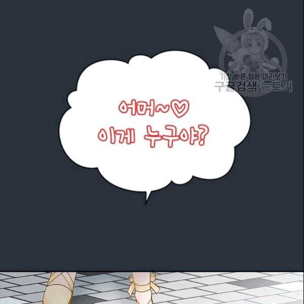 나의 나쁜 연하남 6화 42
