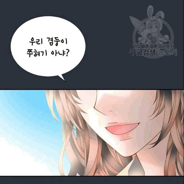 나의 나쁜 연하남 6화 46