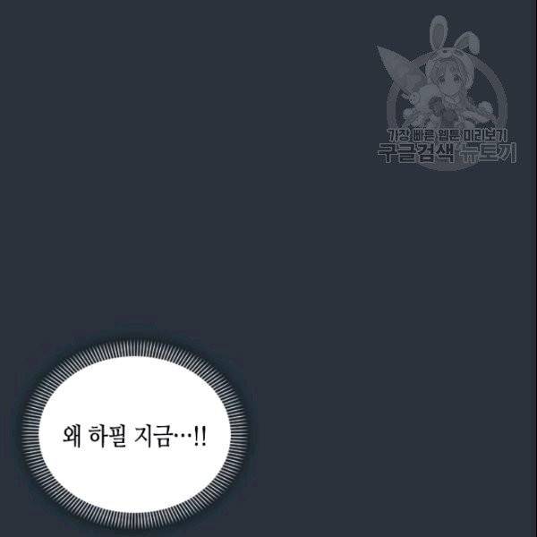 나의 나쁜 연하남 6화 47
