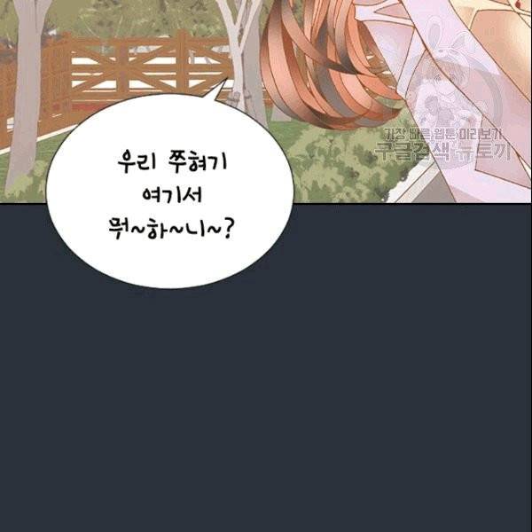 나의 나쁜 연하남 6화 51