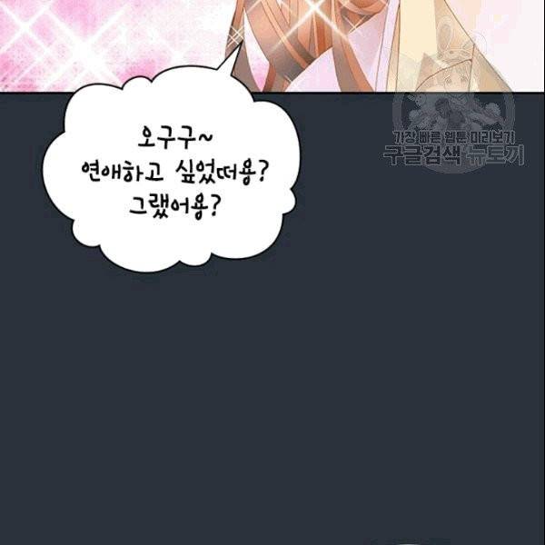 나의 나쁜 연하남 6화 56
