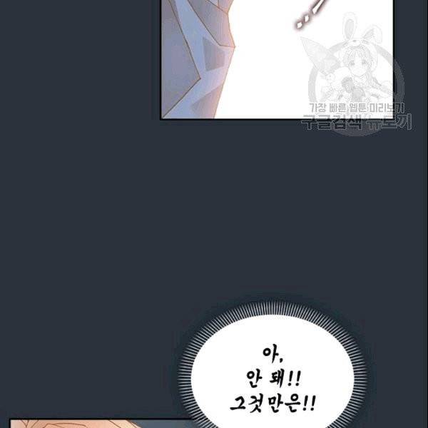 나의 나쁜 연하남 6화 58