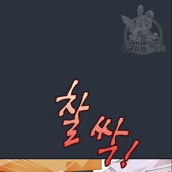 나의 나쁜 연하남 6화 62