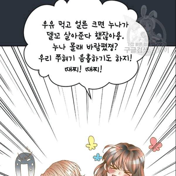 나의 나쁜 연하남 6화 64