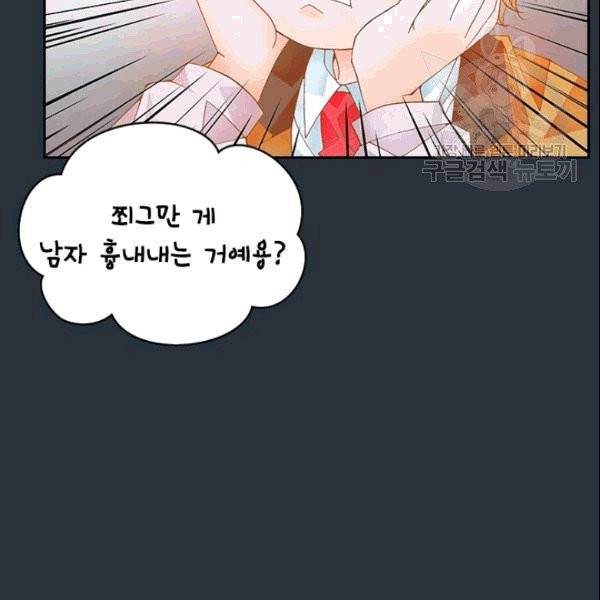 나의 나쁜 연하남 6화 74