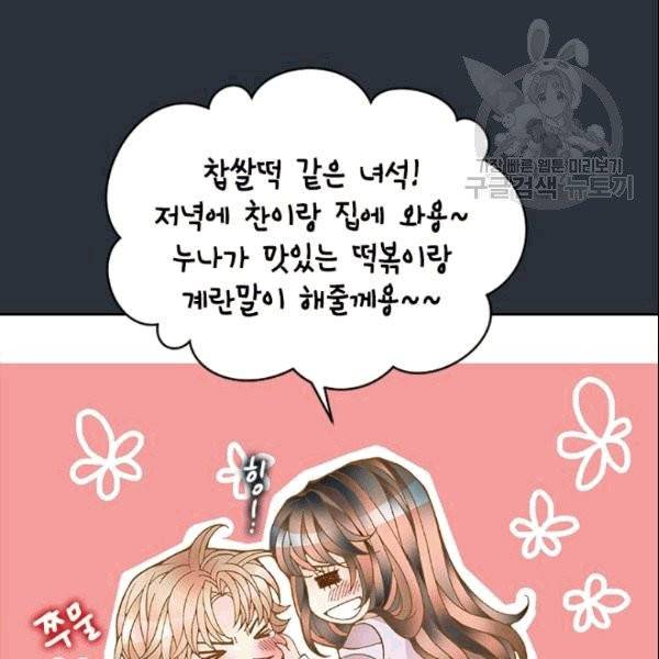 나의 나쁜 연하남 6화 75