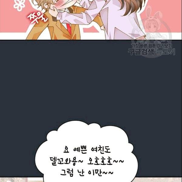나의 나쁜 연하남 6화 76