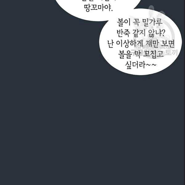 나의 나쁜 연하남 6화 80