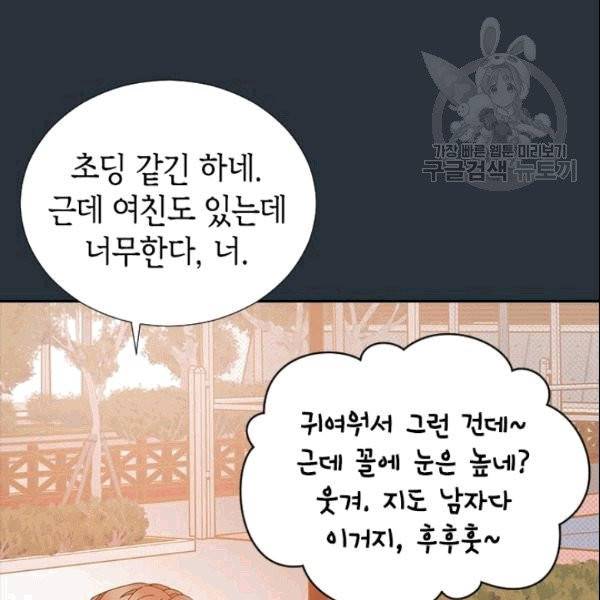 나의 나쁜 연하남 6화 81