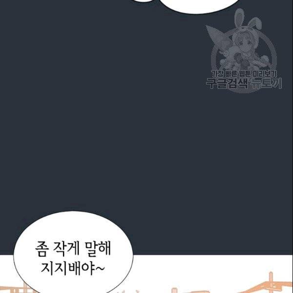 나의 나쁜 연하남 6화 83