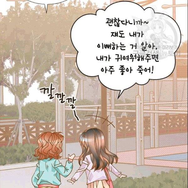 나의 나쁜 연하남 6화 84