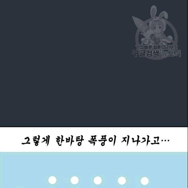 나의 나쁜 연하남 6화 86
