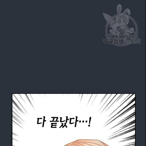 나의 나쁜 연하남 6화 91