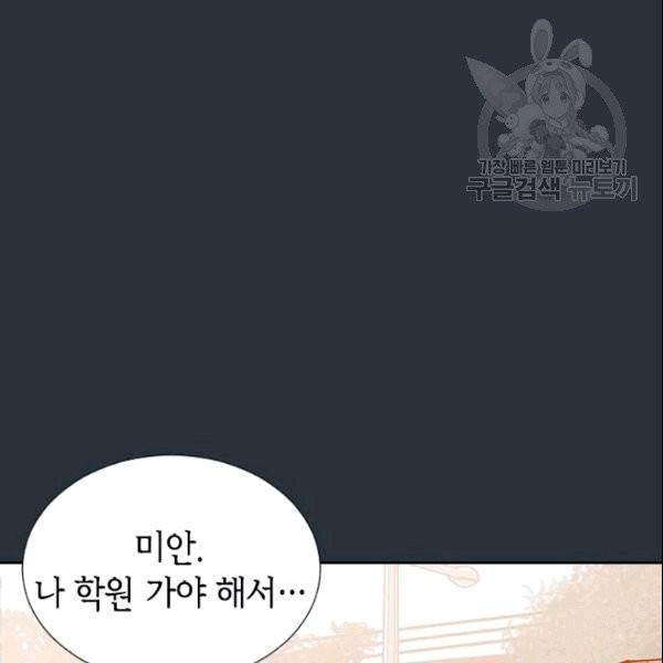 나의 나쁜 연하남 6화 93