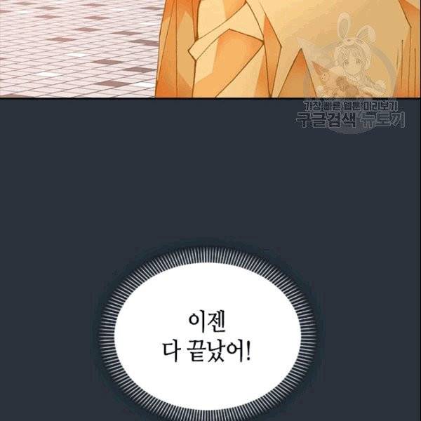 나의 나쁜 연하남 6화 95