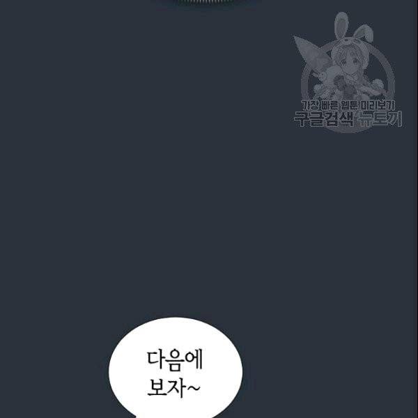 나의 나쁜 연하남 6화 96