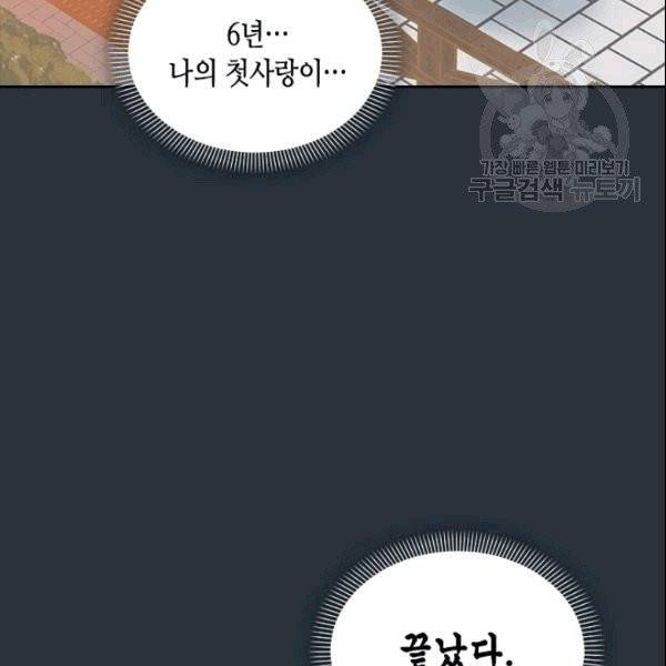 나의 나쁜 연하남 6화 98
