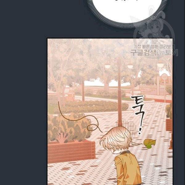 나의 나쁜 연하남 6화 99