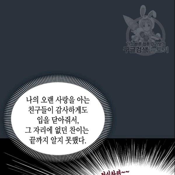 나의 나쁜 연하남 6화 102