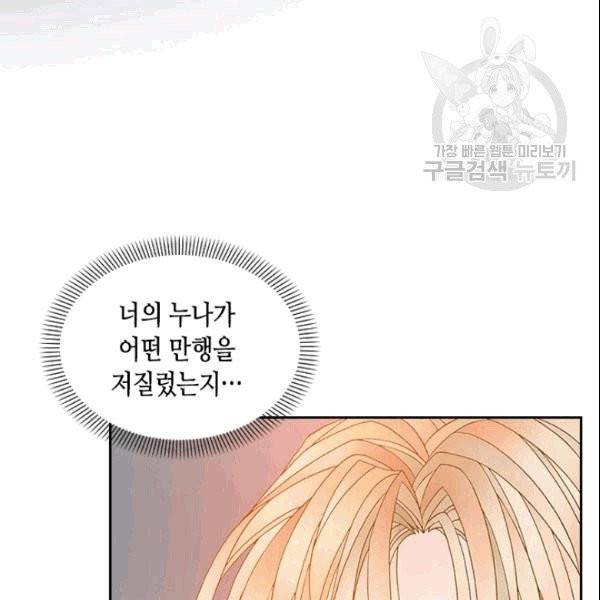 나의 나쁜 연하남 6화 104
