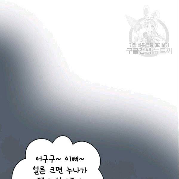 나의 나쁜 연하남 6화 106