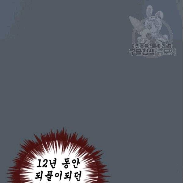 나의 나쁜 연하남 6화 108