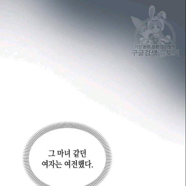 나의 나쁜 연하남 6화 110