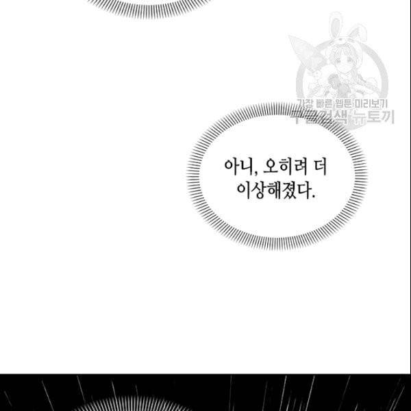 나의 나쁜 연하남 6화 111