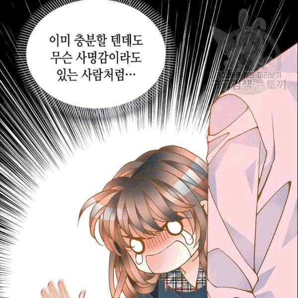 나의 나쁜 연하남 6화 112