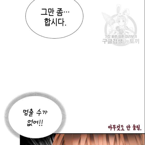 나의 나쁜 연하남 6화 115