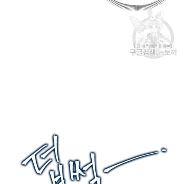나의 나쁜 연하남 6화 117
