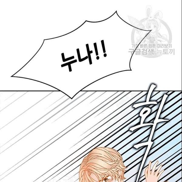 나의 나쁜 연하남 6화 119