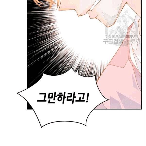 나의 나쁜 연하남 6화 122
