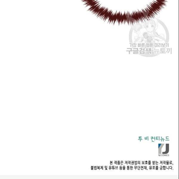 나의 나쁜 연하남 6화 125