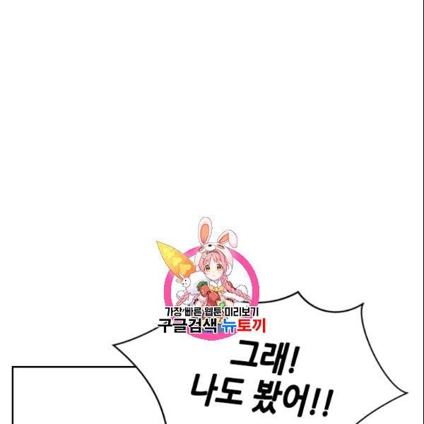 나의 나쁜 연하남 11화 1