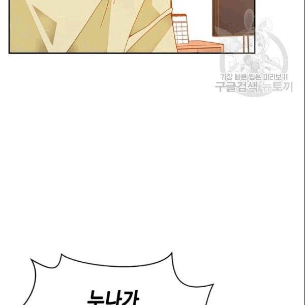 나의 나쁜 연하남 11화 3