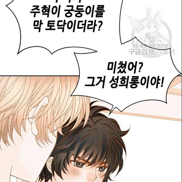 나의 나쁜 연하남 11화 4