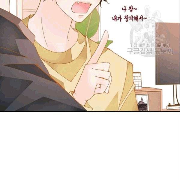 나의 나쁜 연하남 11화 5