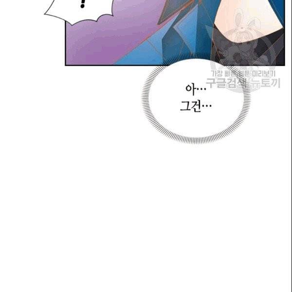 나의 나쁜 연하남 11화 7