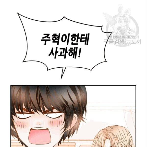 나의 나쁜 연하남 11화 8