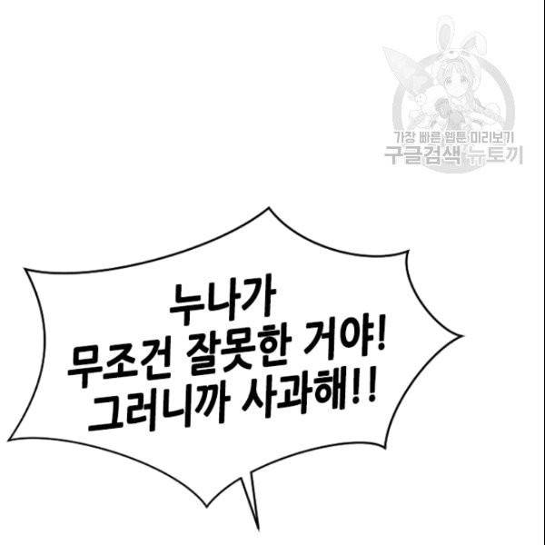 나의 나쁜 연하남 11화 12