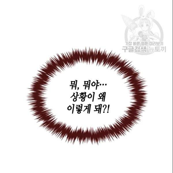 나의 나쁜 연하남 11화 16