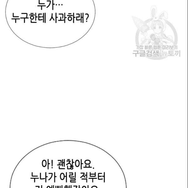 나의 나쁜 연하남 11화 21