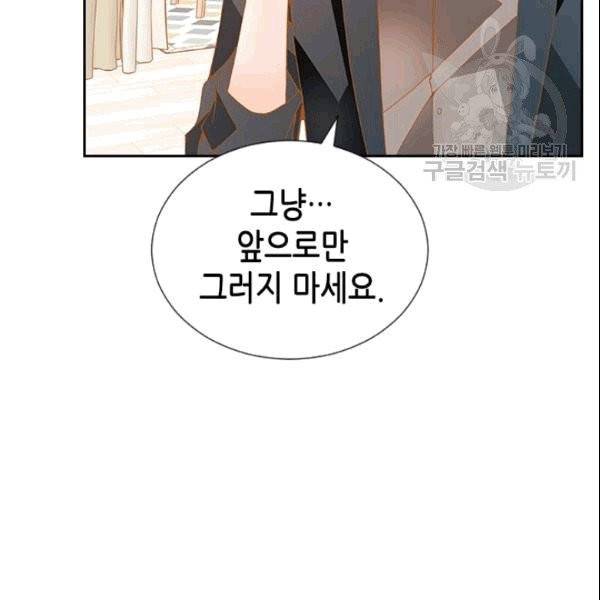 나의 나쁜 연하남 11화 23